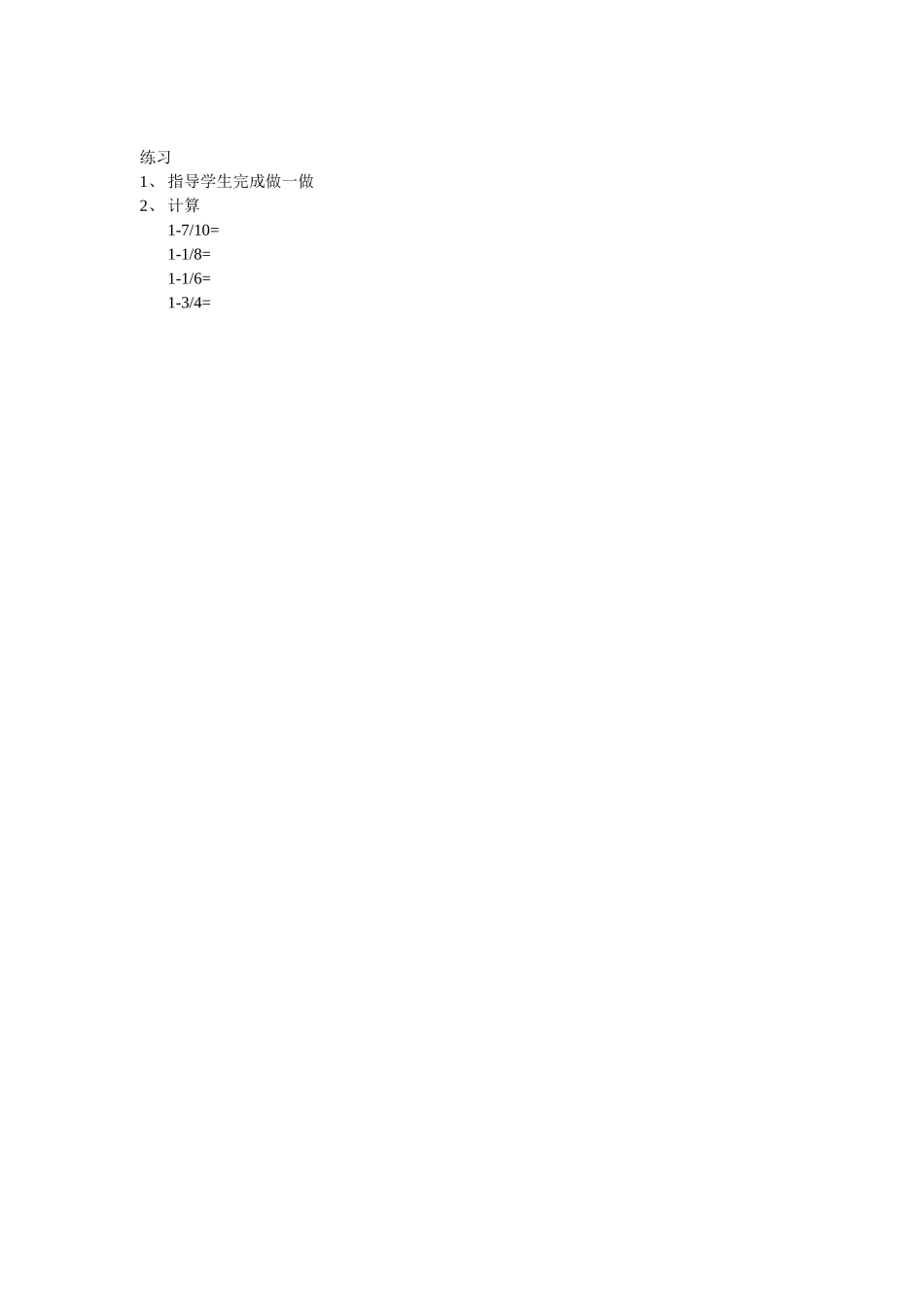 人教2011版小学数学三年级1减去几分之几_第1页
