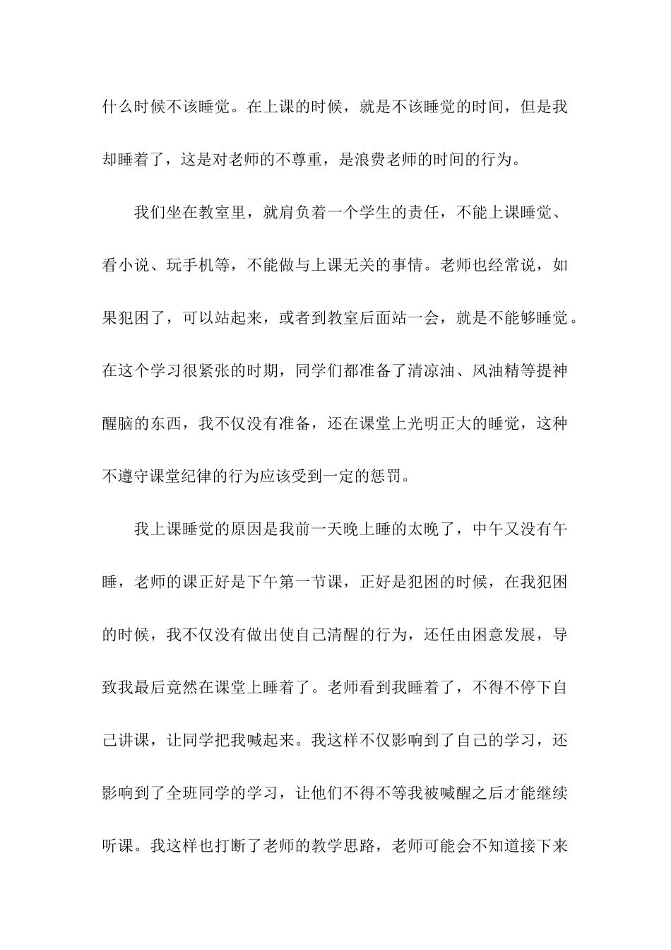 上课睡觉检讨书 (4)_第2页