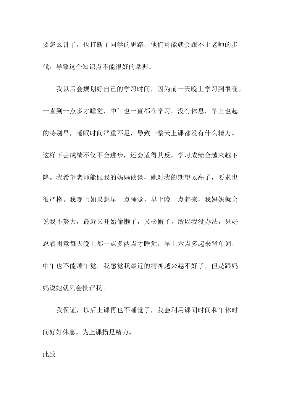 上课睡觉检讨书 (4)_第3页