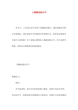 上课睡觉检讨书 (4)