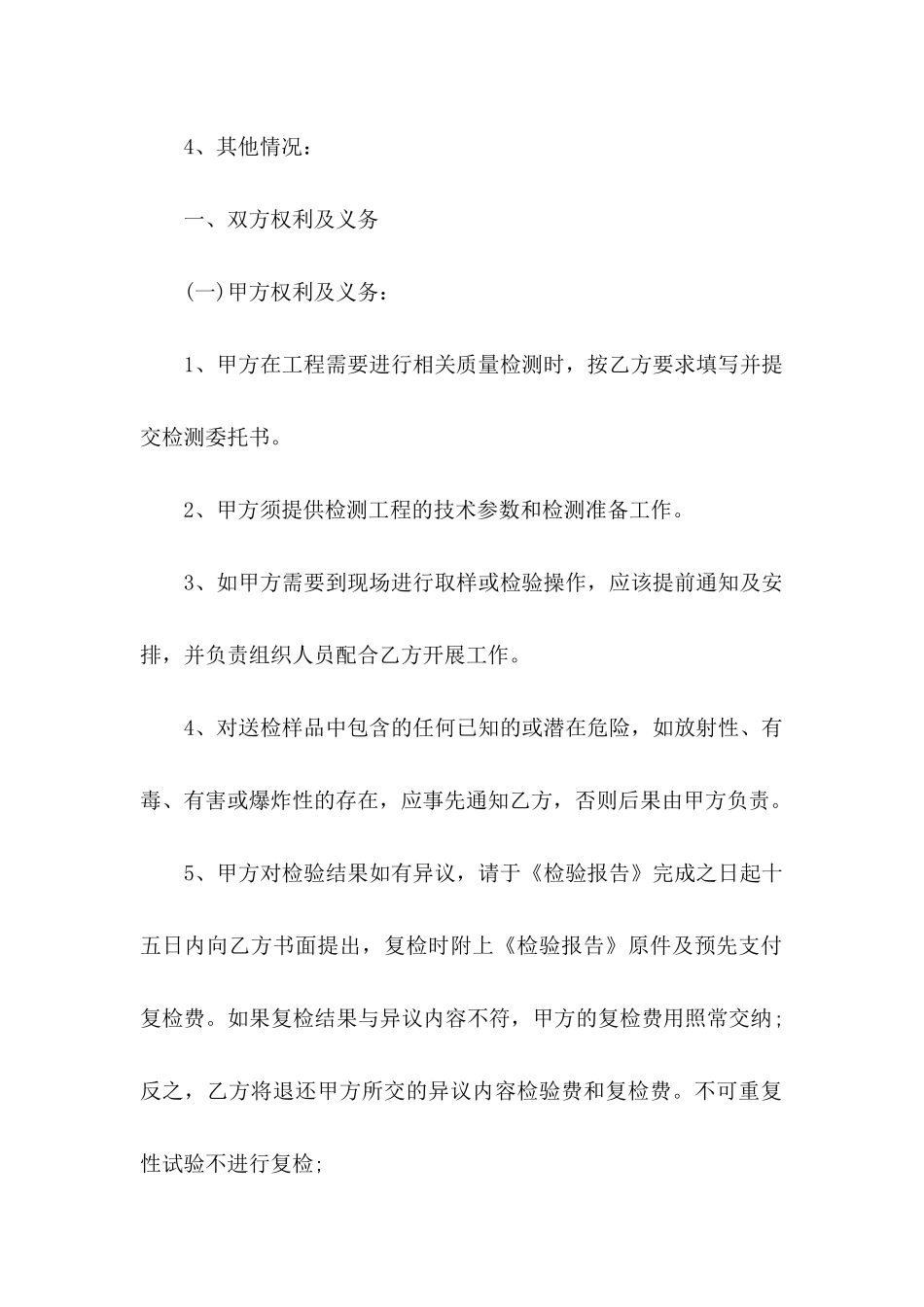 委托书合同模板五篇_第2页