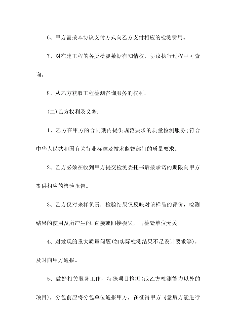 委托书合同模板五篇_第3页