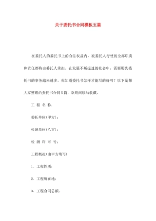 委托书合同模板五篇