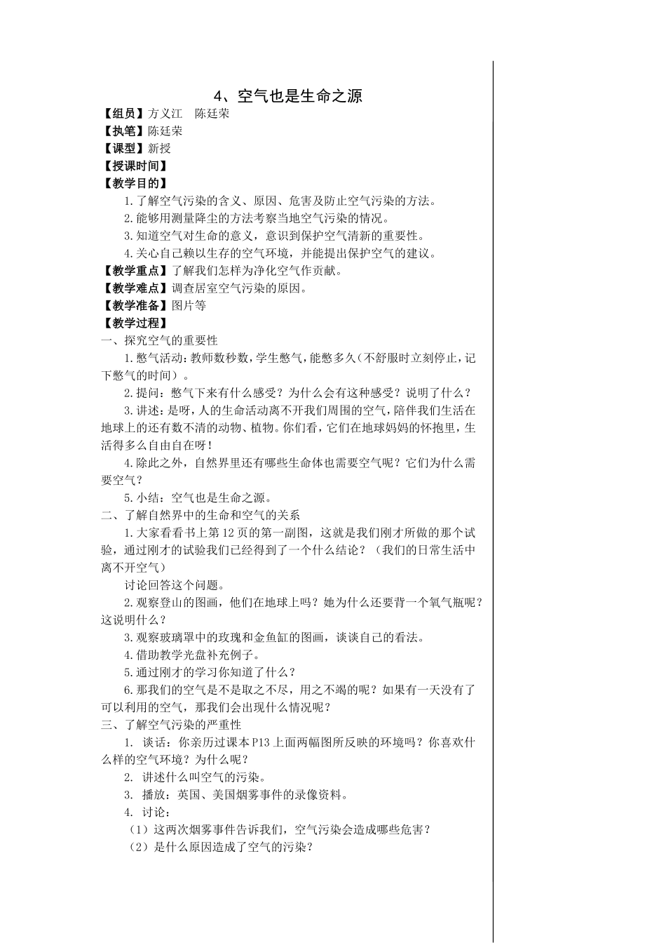 空气也是生命之源_第1页