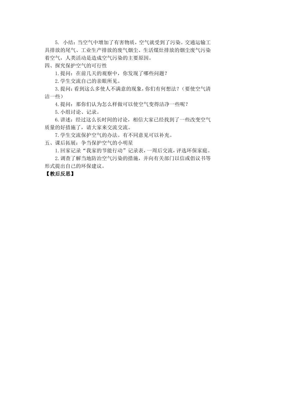 空气也是生命之源_第2页