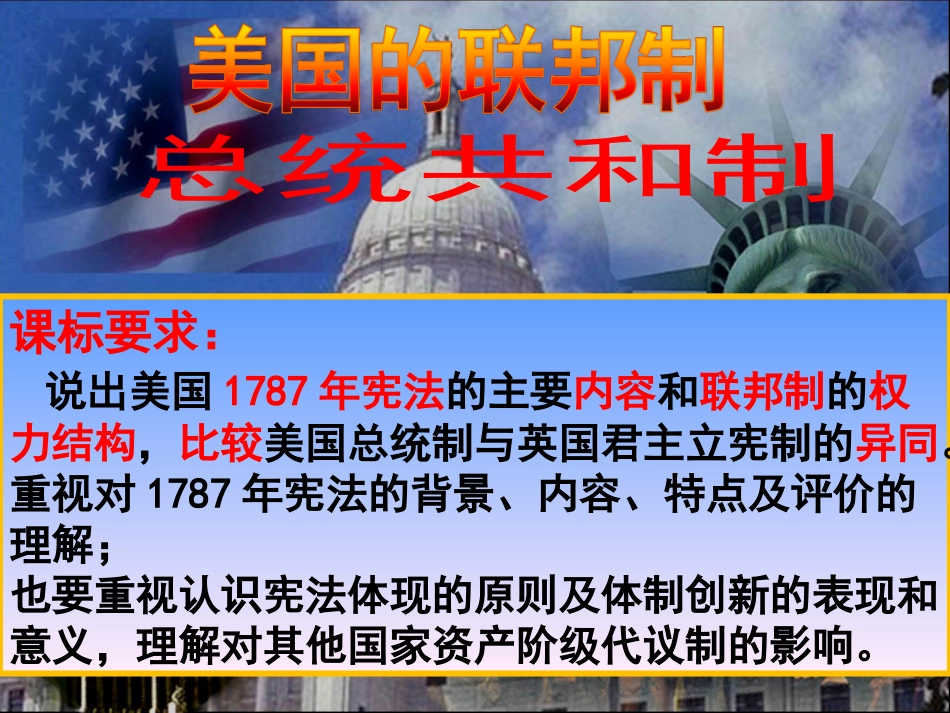 第19课美国的联邦制-(2)_第2页