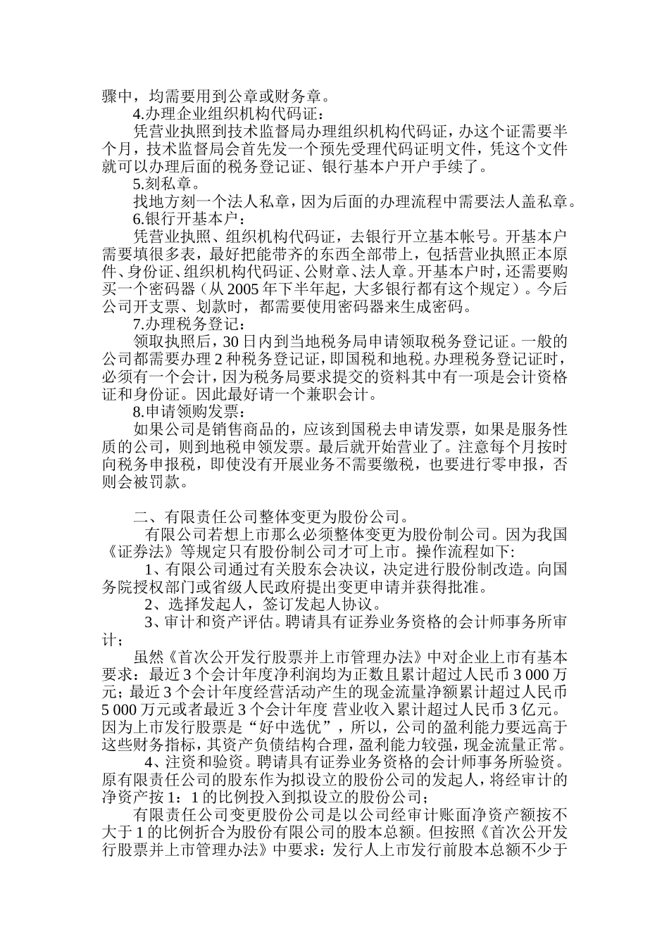 公司的设立及其上市的条件和操作细则_第2页