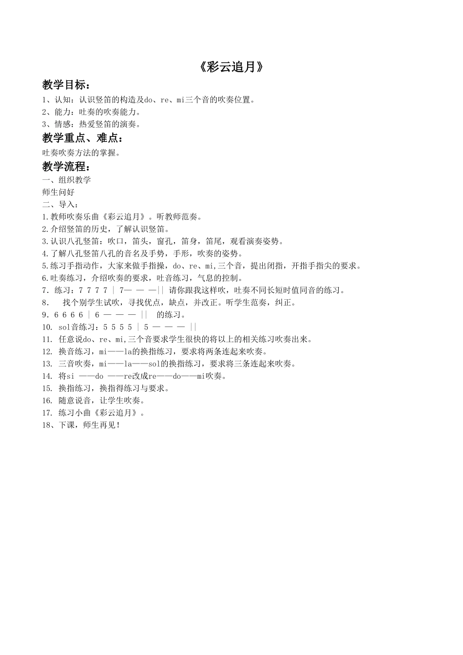 《彩云追月》教案_第1页