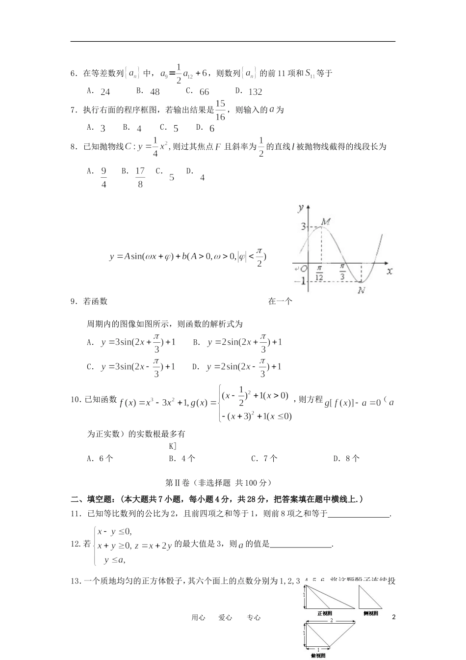 浙江省杭州市西湖高级中学2012-2013学年高三数学8月开学考试试题-理_第2页