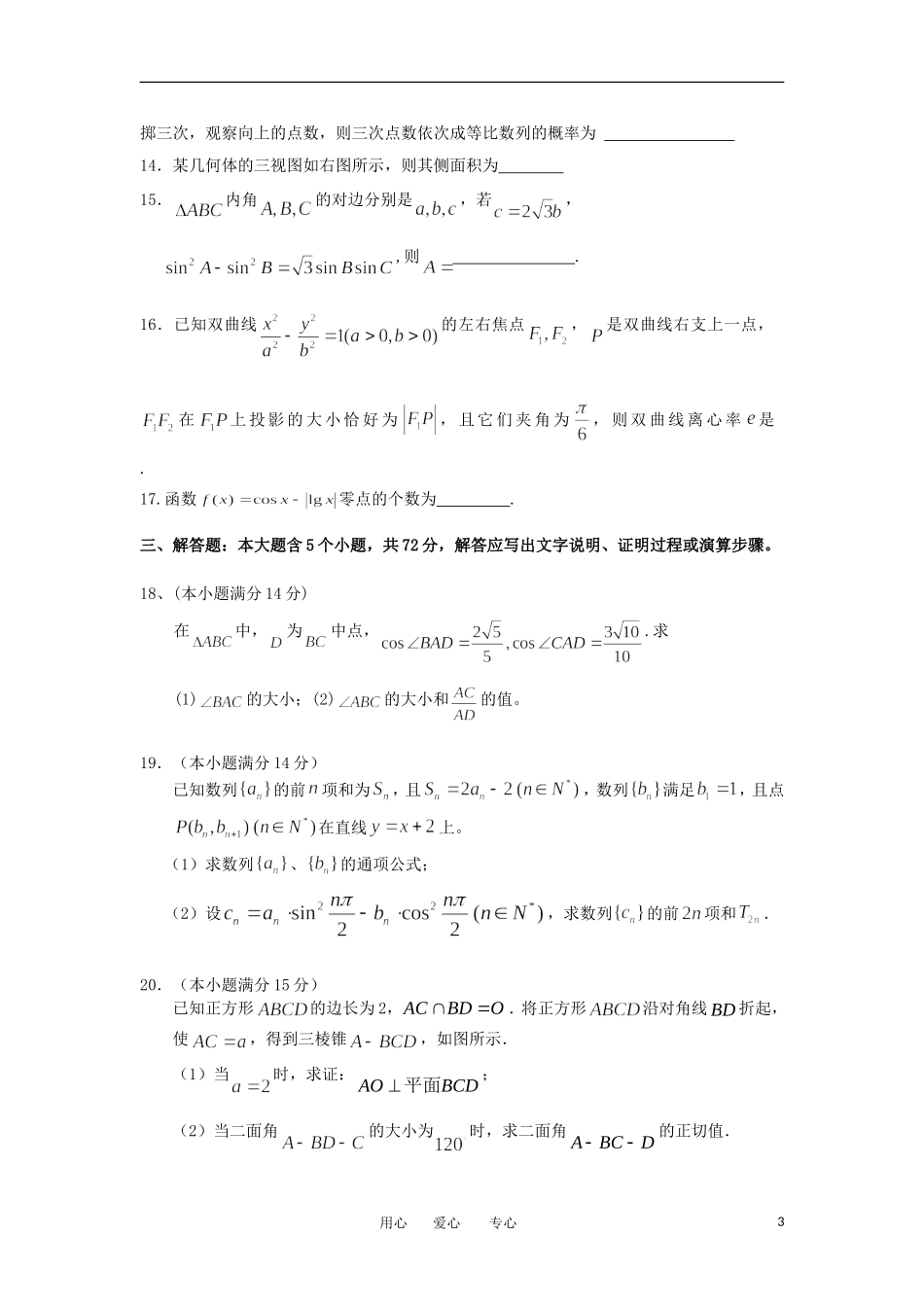 浙江省杭州市西湖高级中学2012-2013学年高三数学8月开学考试试题-理_第3页