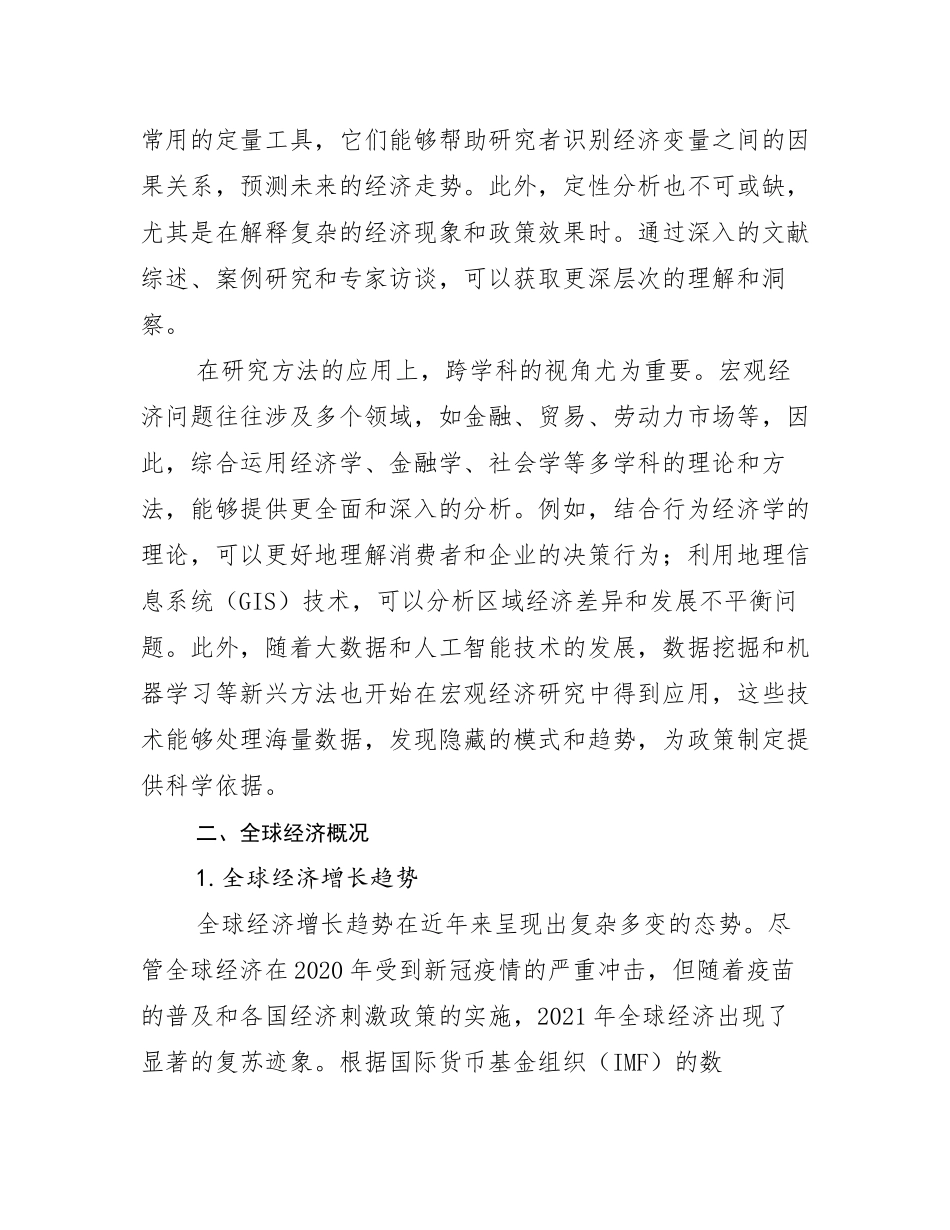 2024-2025年全国新能源总体发展情况分析调研报告_第3页