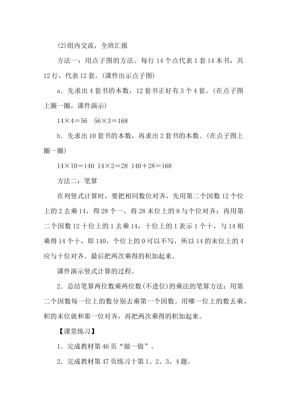 人教2011版小学数学三年级两位数乘两位数(不进位))_第3页