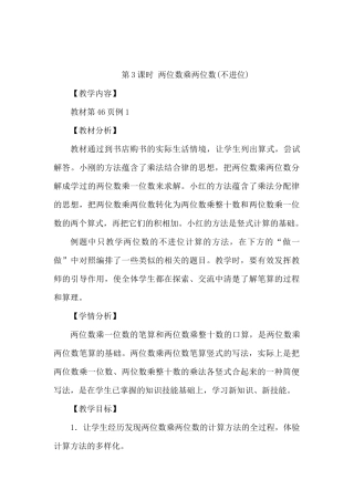 人教2011版小学数学三年级两位数乘两位数(不进位))