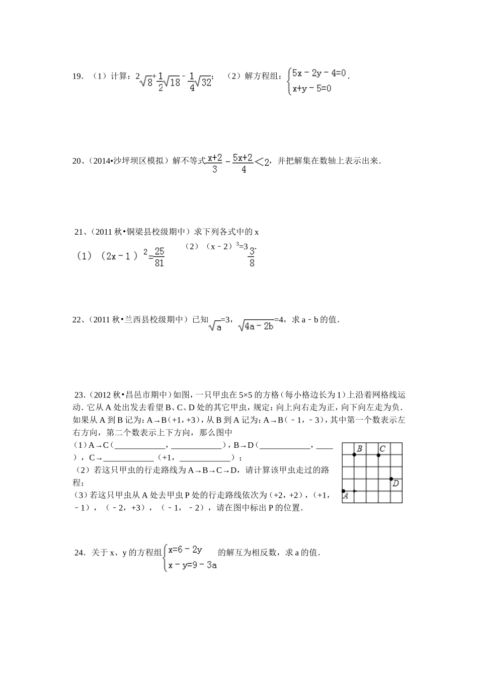 文山初中初一数学期中模拟试题四_第3页