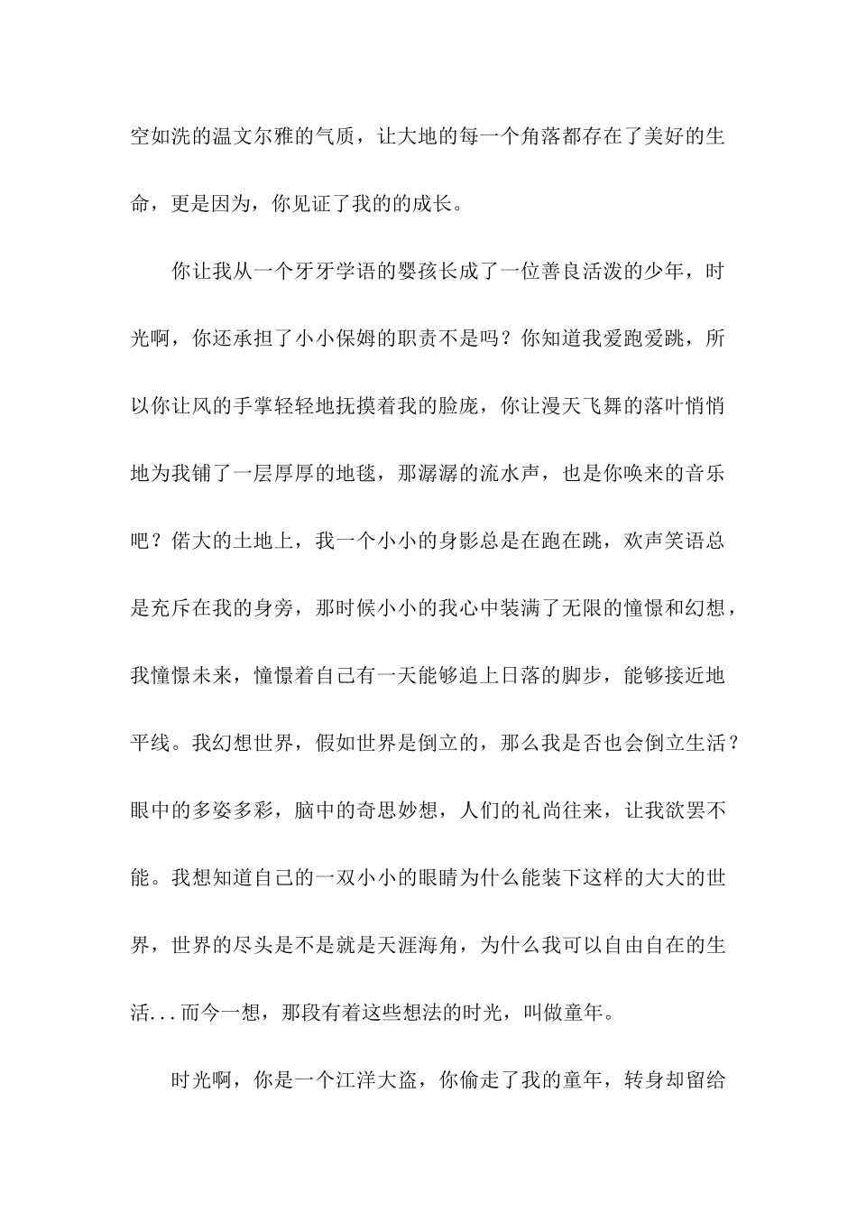 写给时光的感谢信八篇_第2页