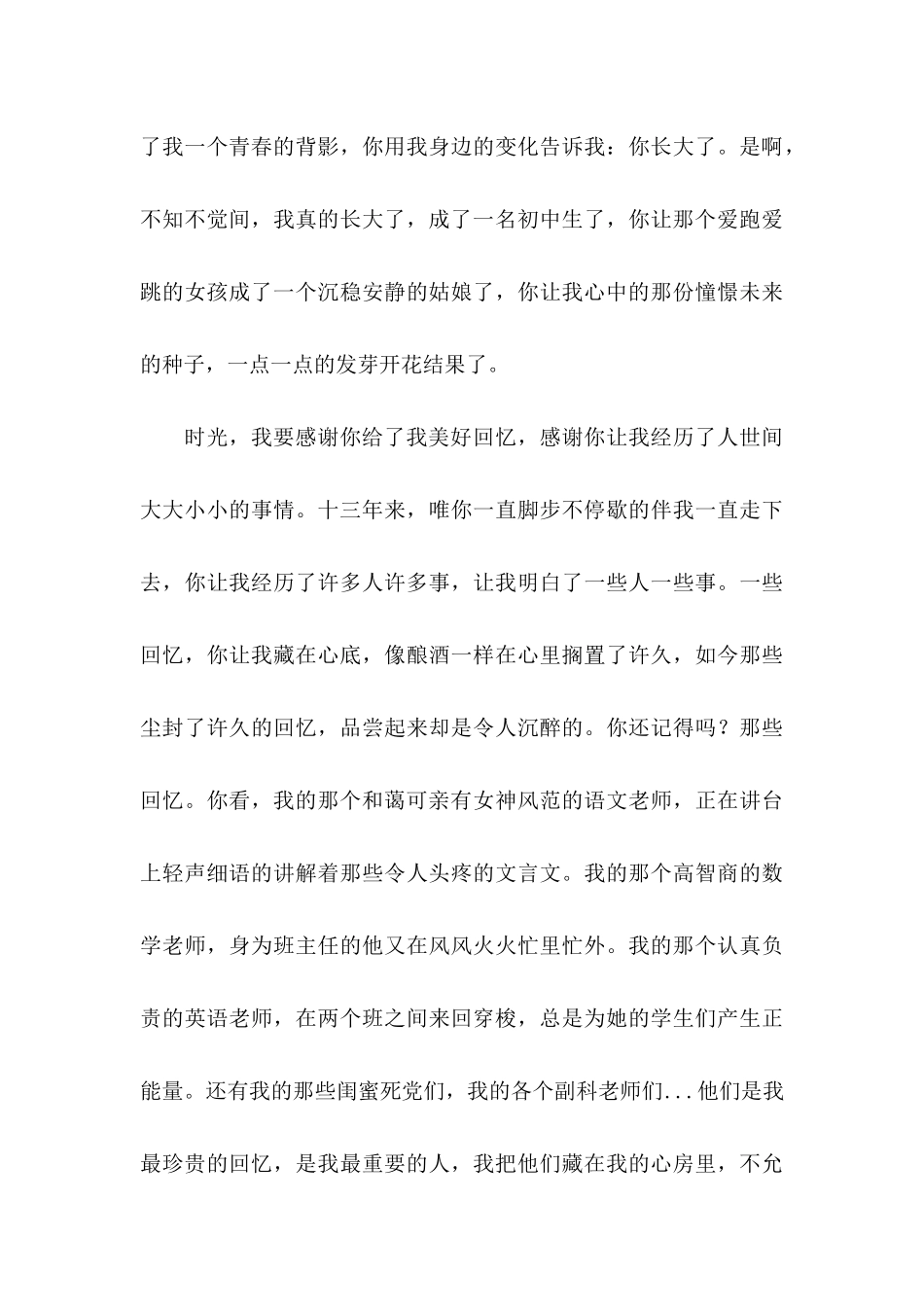 写给时光的感谢信八篇_第3页