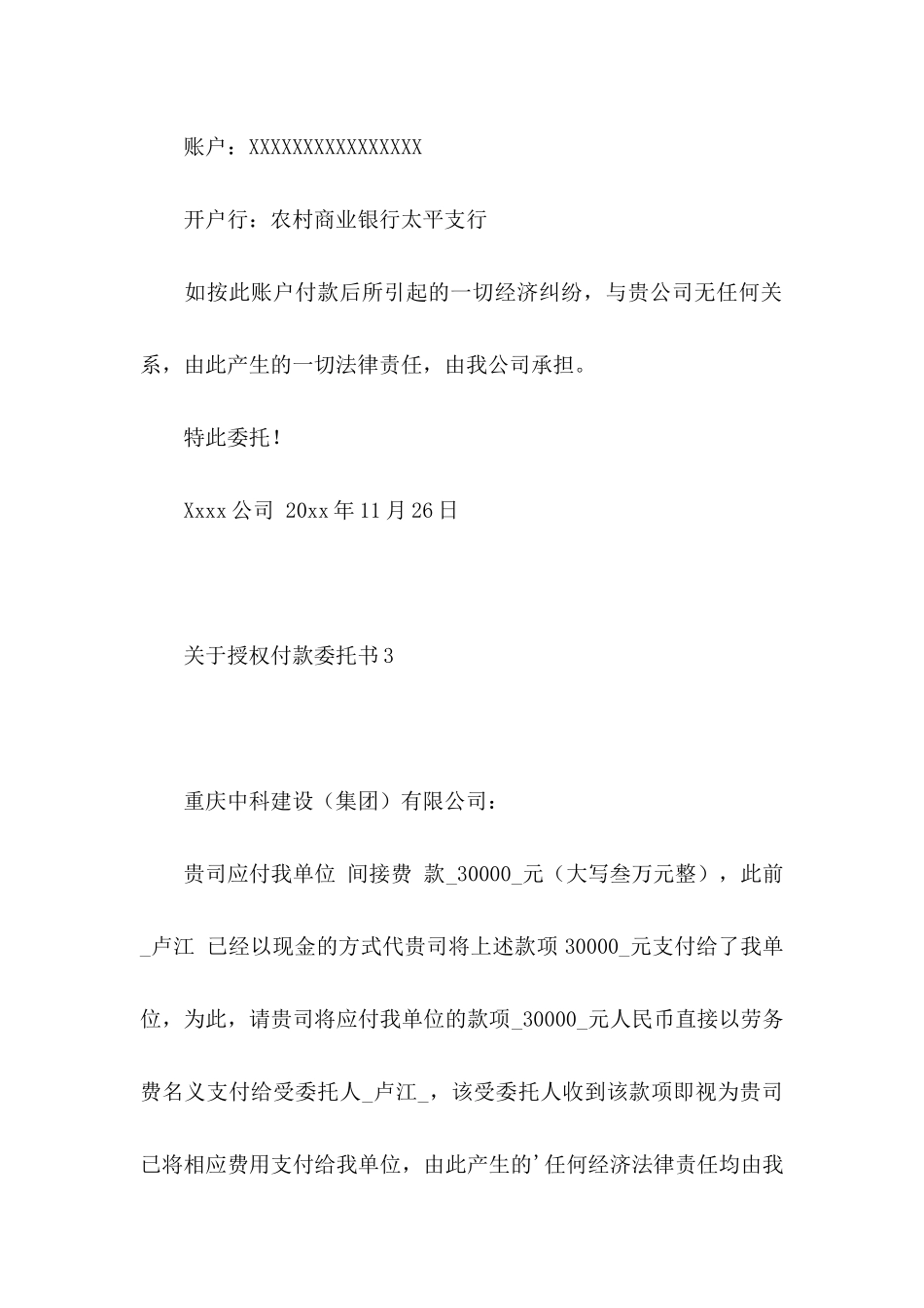 授权付款委托书5篇_第2页