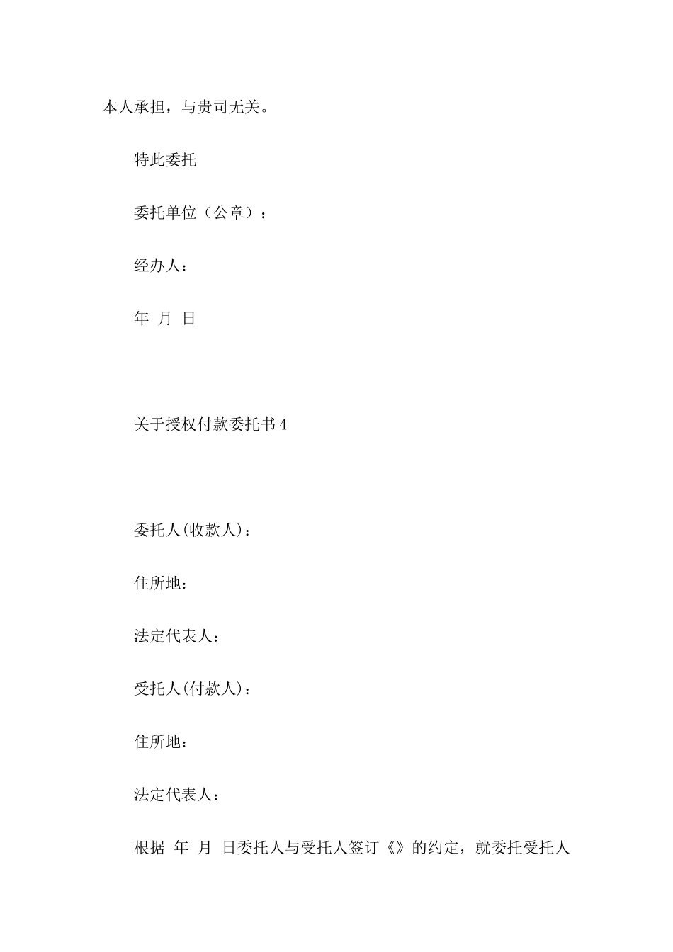 授权付款委托书5篇_第3页