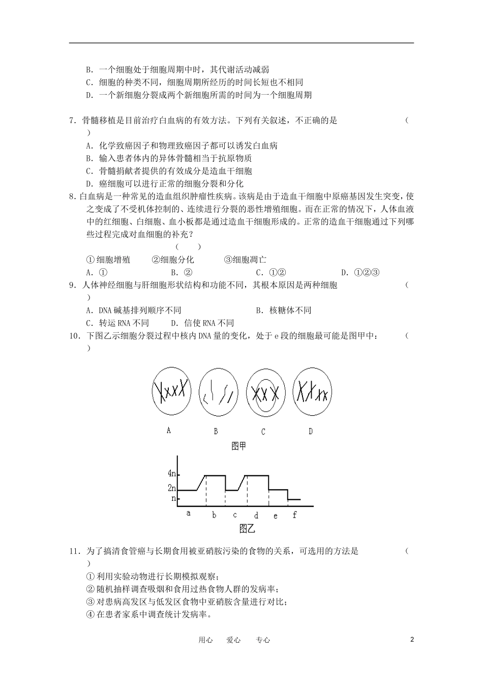 2012年高三生物9月份百题精练试题(2)_第2页