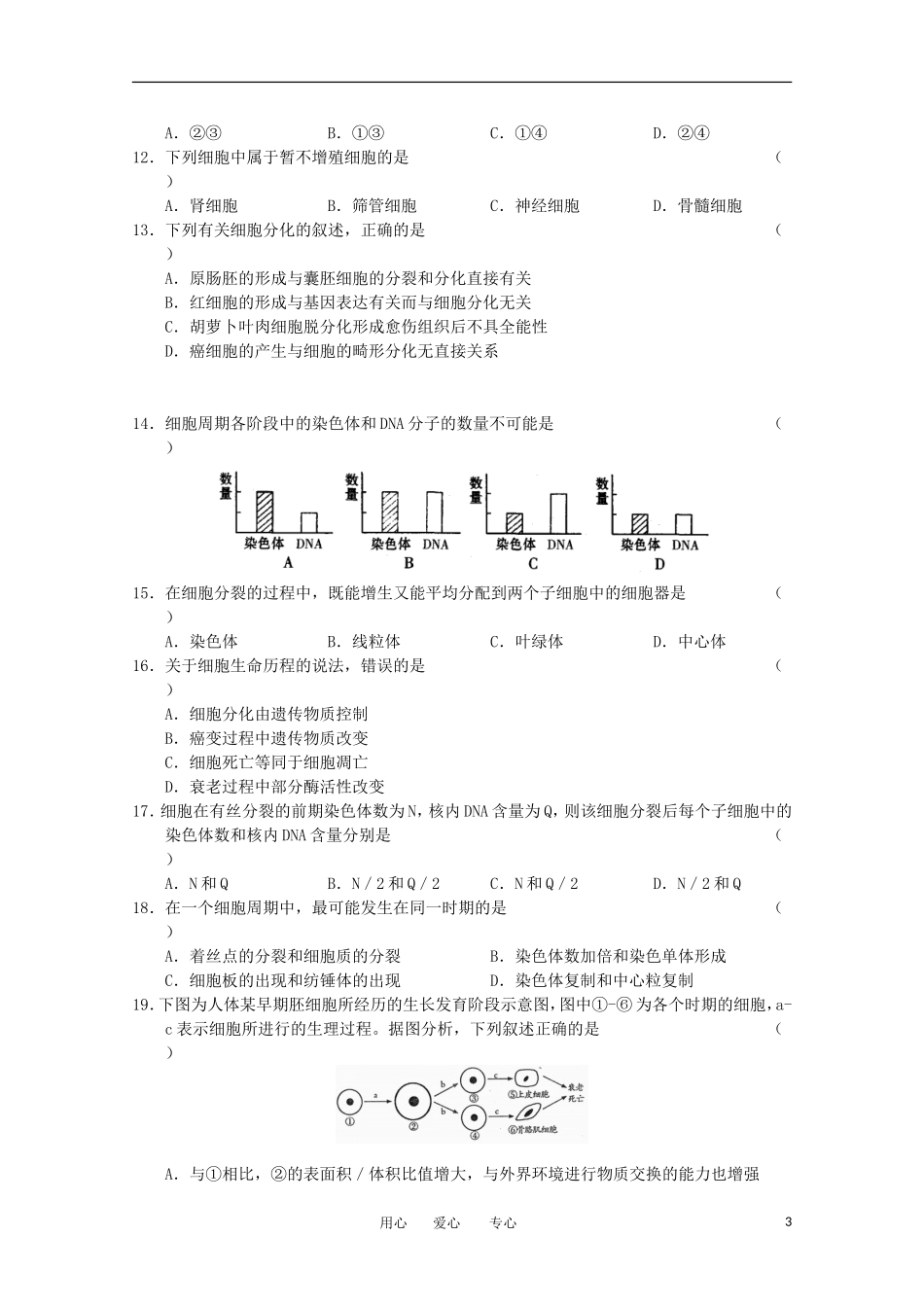 2012年高三生物9月份百题精练试题(2)_第3页