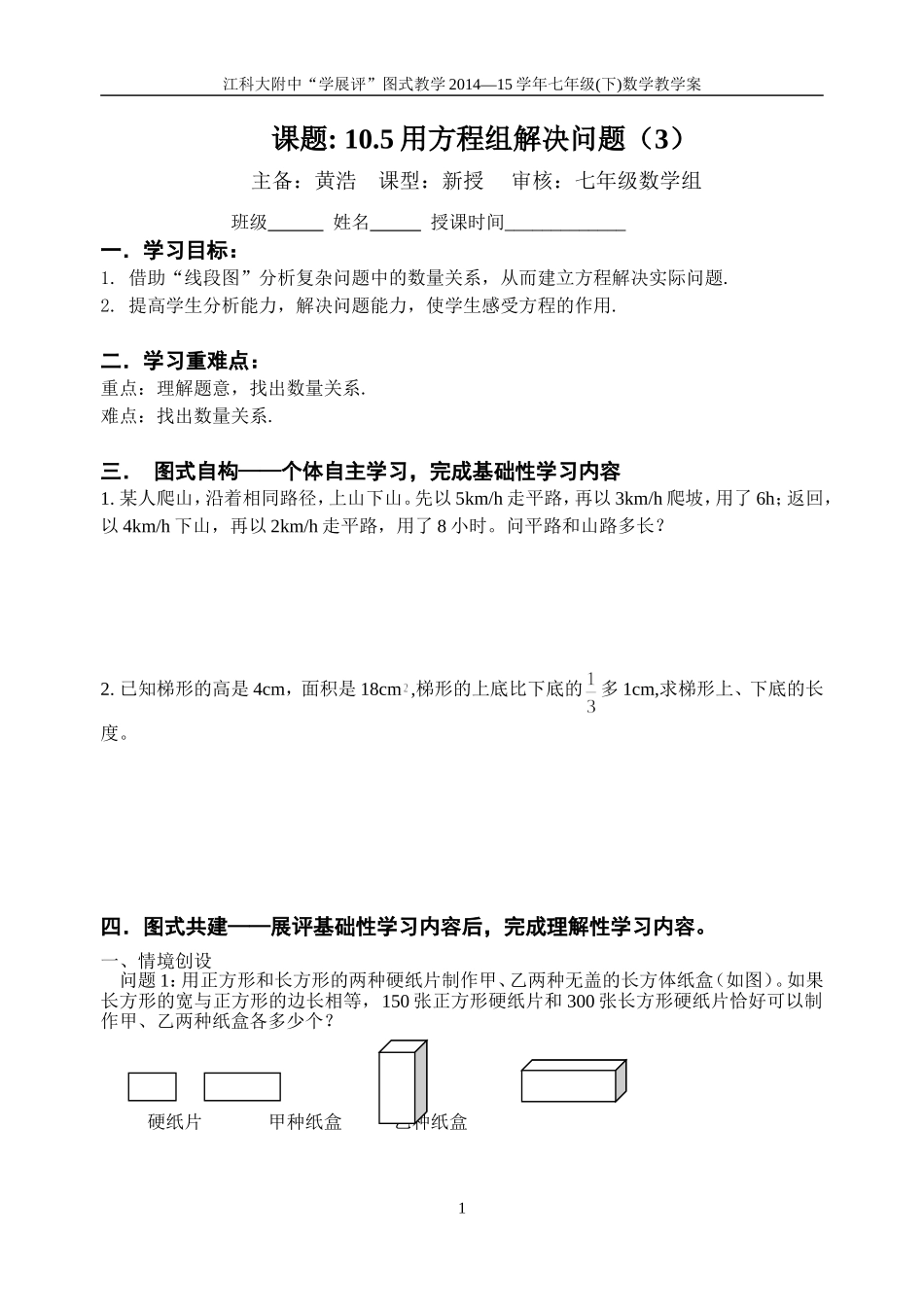 10.5用方程组解决问题(3)_第1页