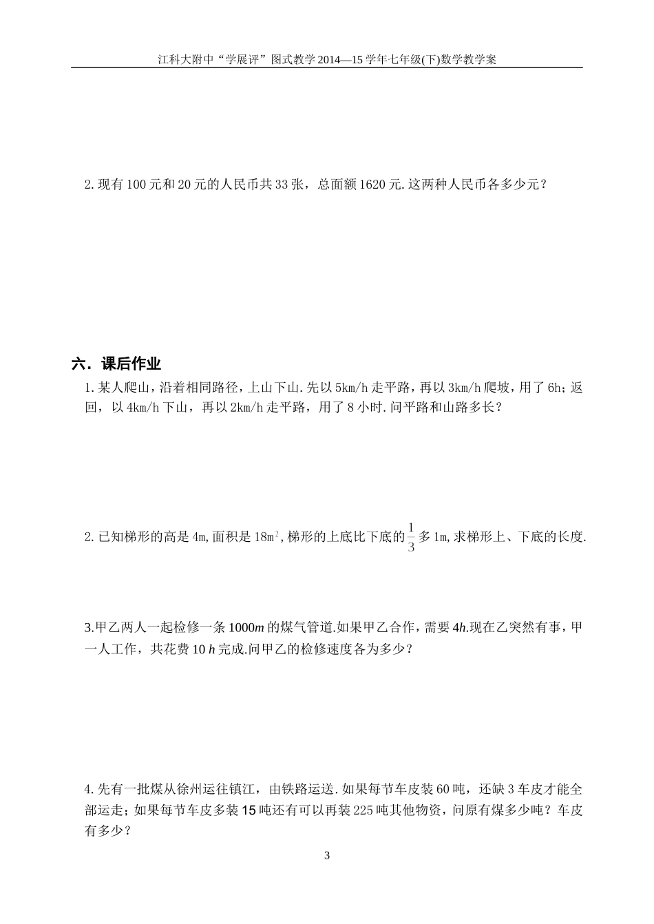 10.5用方程组解决问题(3)_第3页