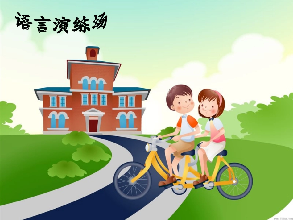 期末知识汇报会_第3页