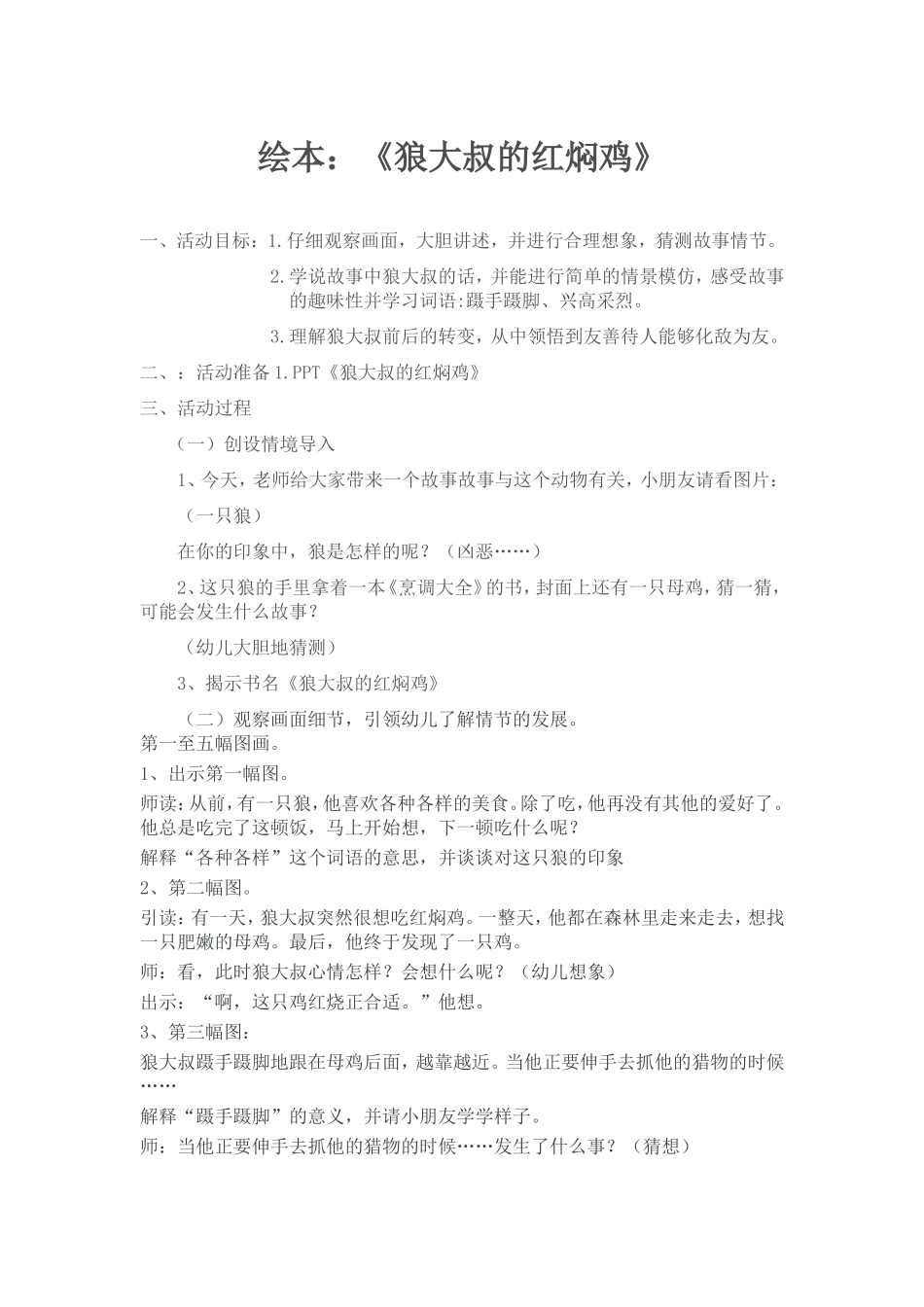 绘本：《浪大叔的红焖鸡》_第1页