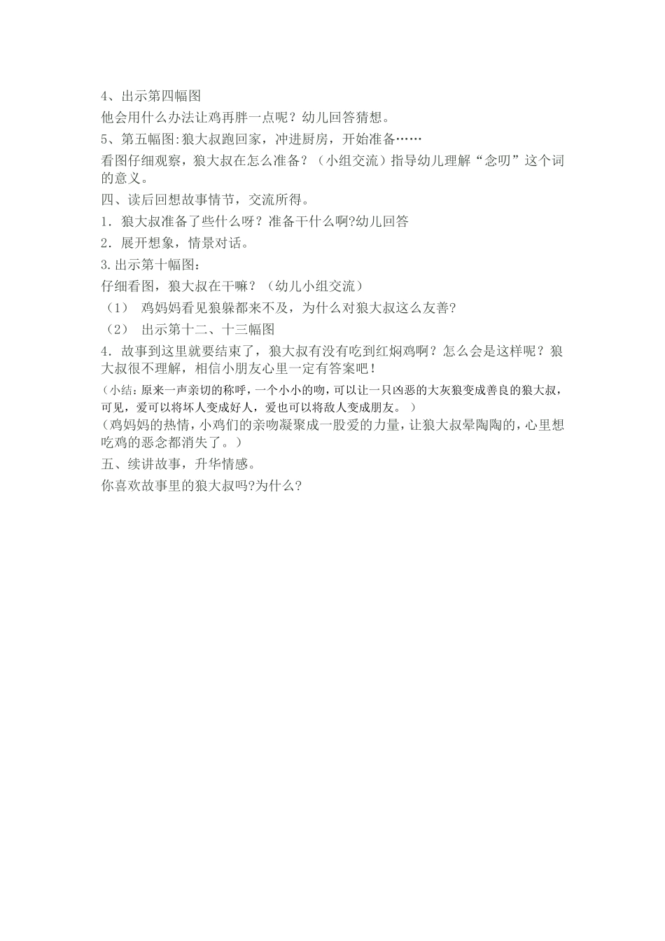 绘本：《浪大叔的红焖鸡》_第2页