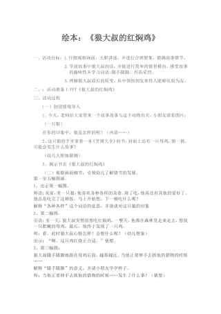 绘本：《浪大叔的红焖鸡》