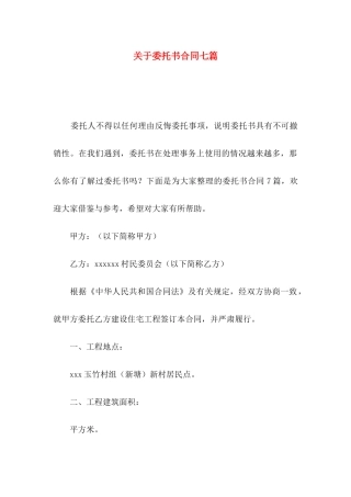 委托书合同七篇