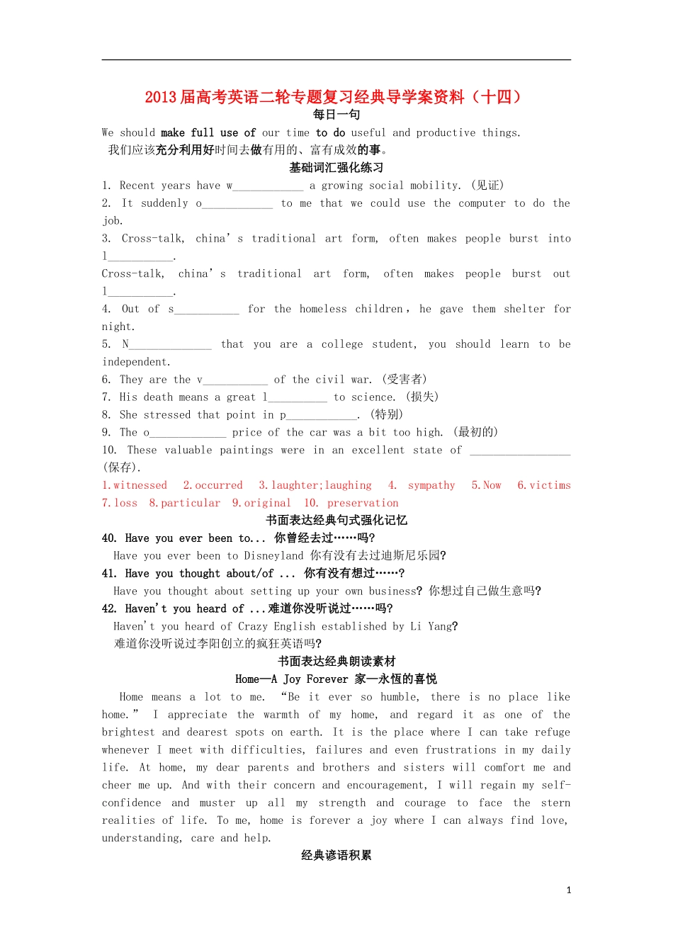 2013届高考英语二轮专题复习导学案14_第1页