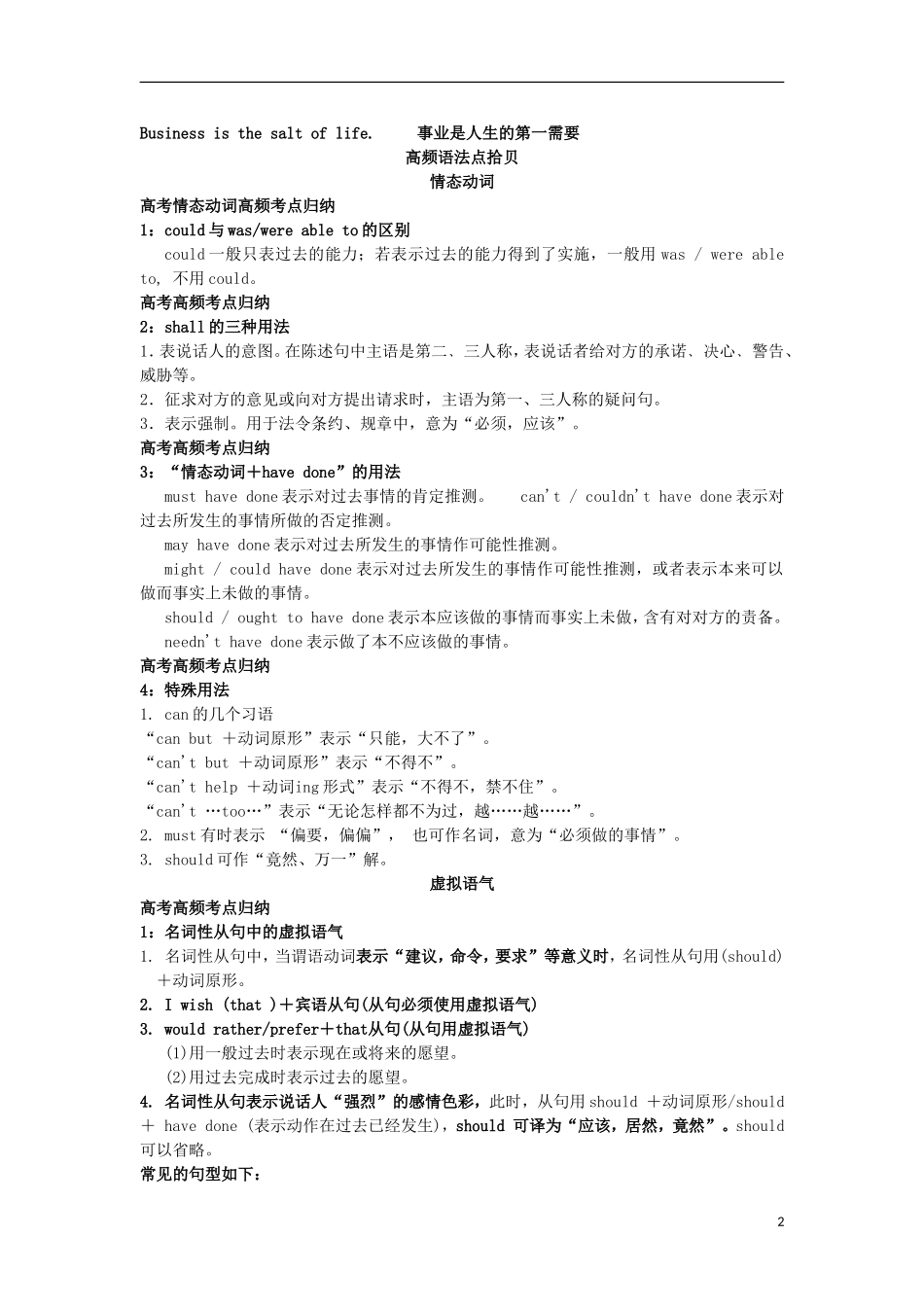 2013届高考英语二轮专题复习导学案14_第2页