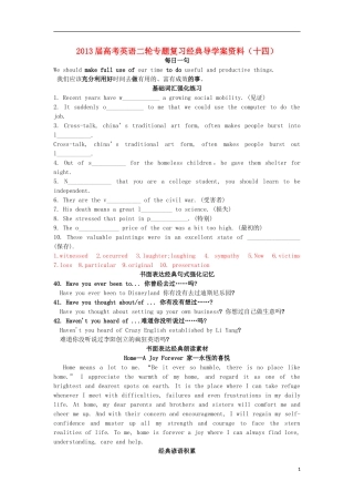 2013届高考英语二轮专题复习导学案14