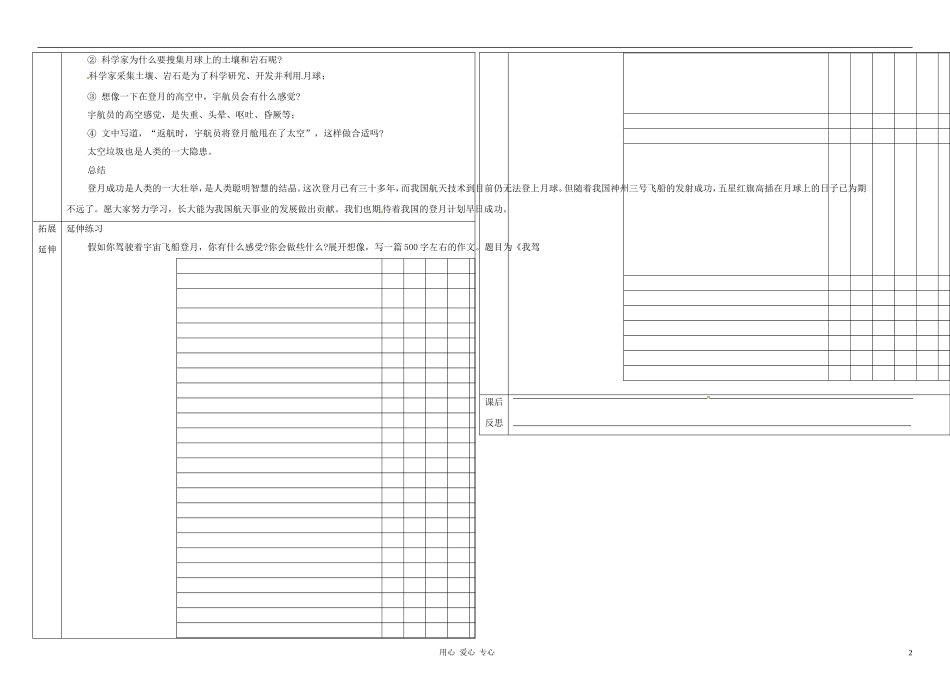 七年级语文上册-月亮上的足迹学案(教师用)(无答案)-人教新课标版_第2页