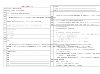 七年级语文上册-月亮上的足迹学案(教师用)(无答案)-人教新课标版