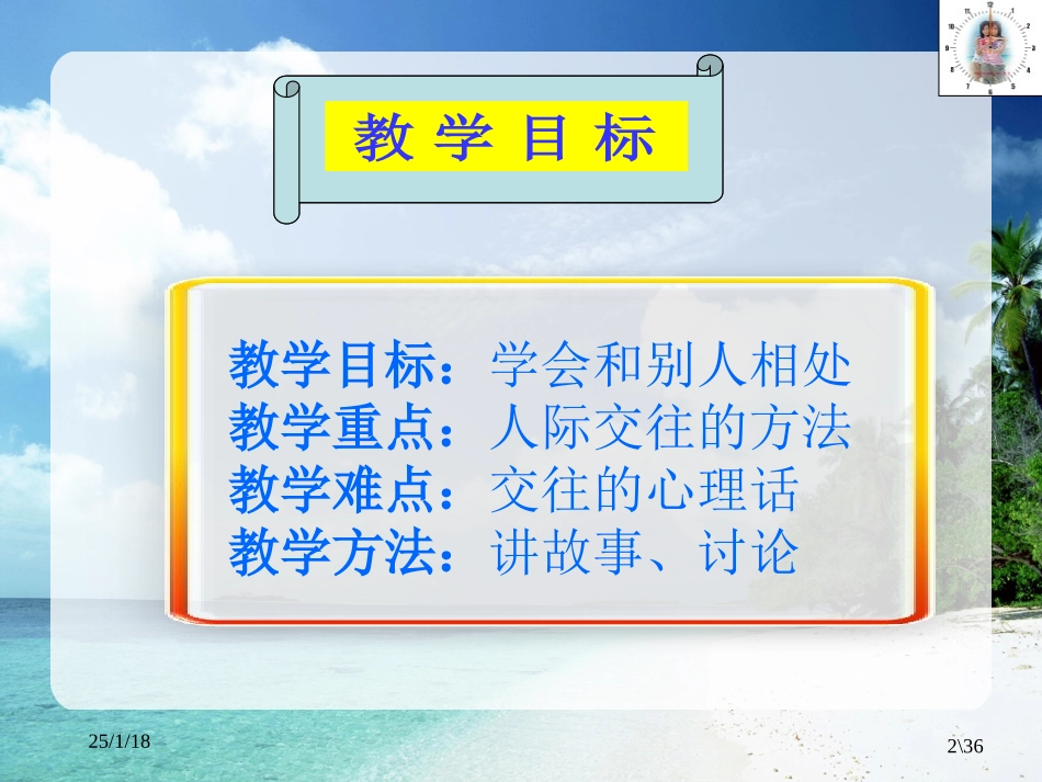 人民版政治七年级上册+第四课+《第一次握手》+第2课时+“交往”的心里话(PPT36张)_第2页