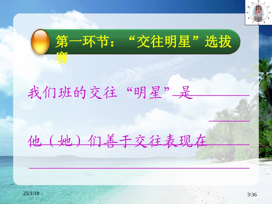 人民版政治七年级上册+第四课+《第一次握手》+第2课时+“交往”的心里话(PPT36张)_第3页