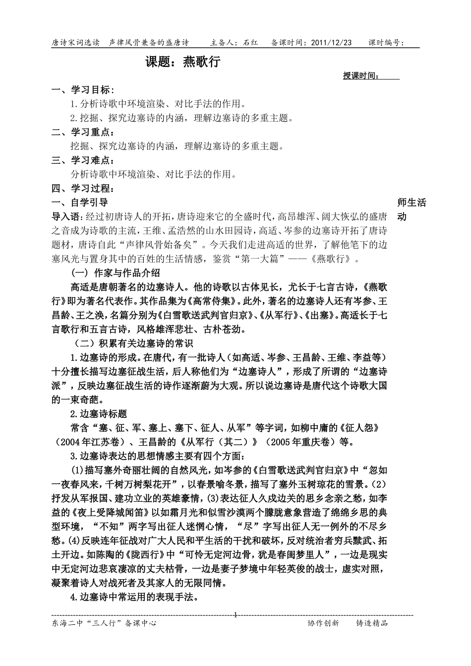 燕歌行-(3)_第1页