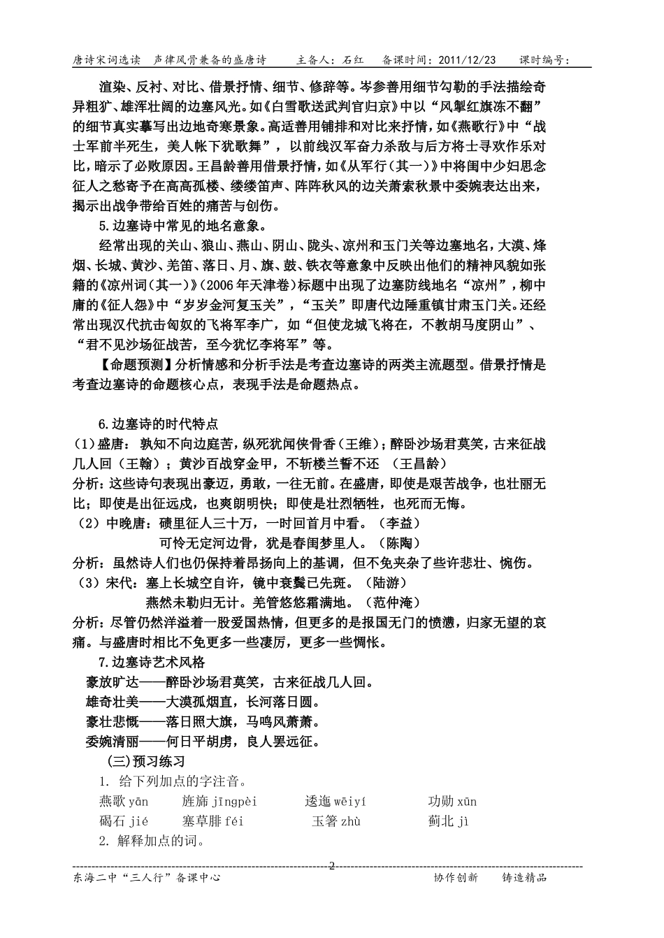 燕歌行-(3)_第2页