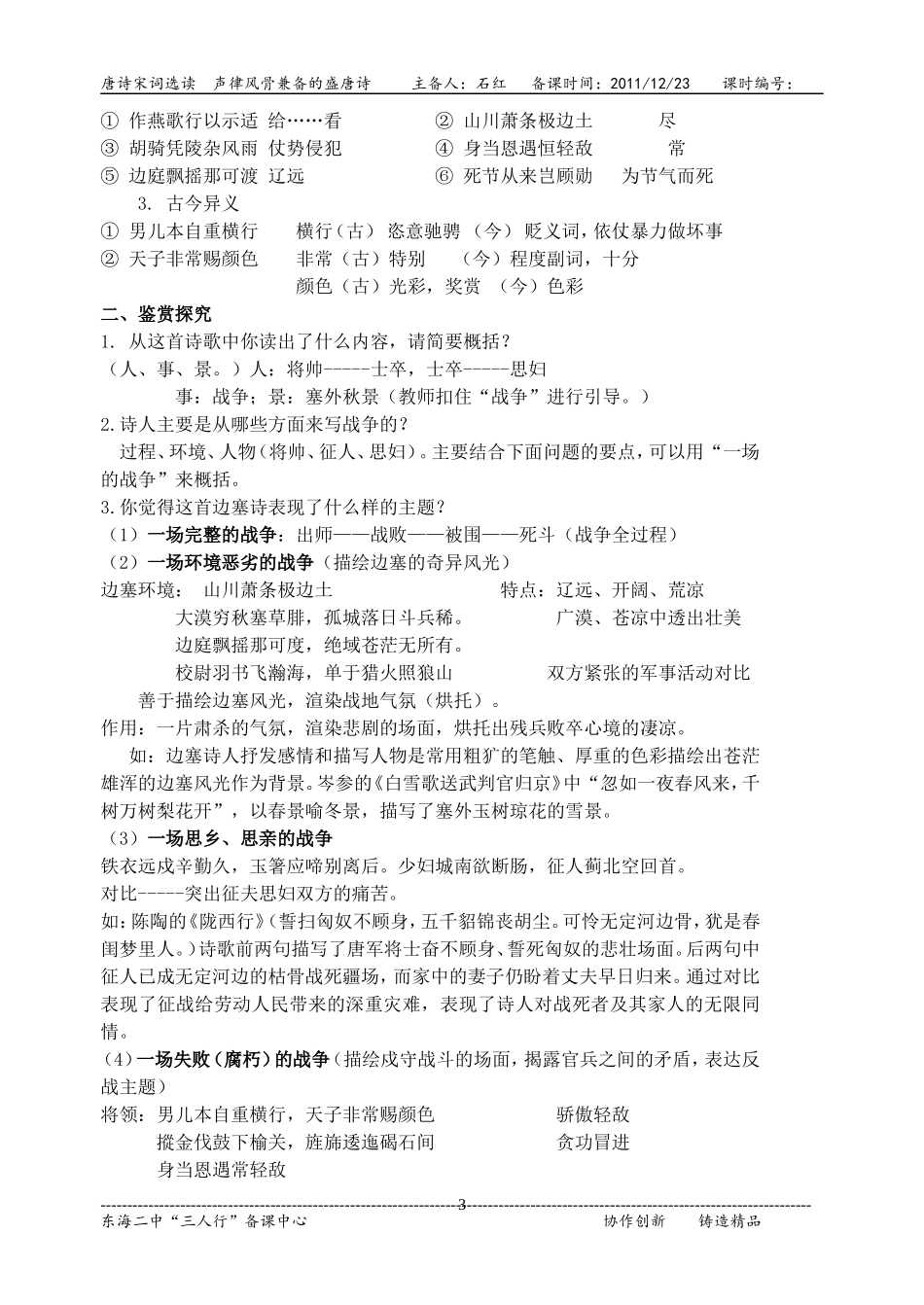 燕歌行-(3)_第3页