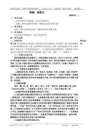 燕歌行-(3)