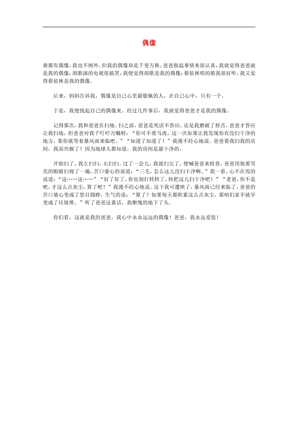 2012届高考语文作文素材-偶像人物-偶像_第1页