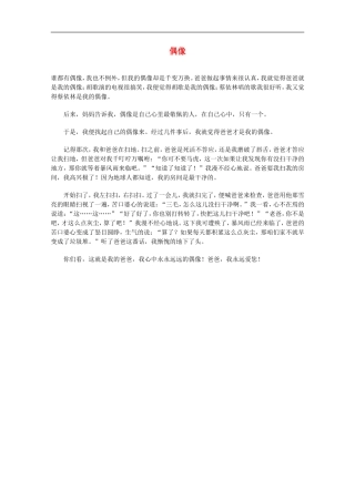 2012届高考语文作文素材-偶像人物-偶像