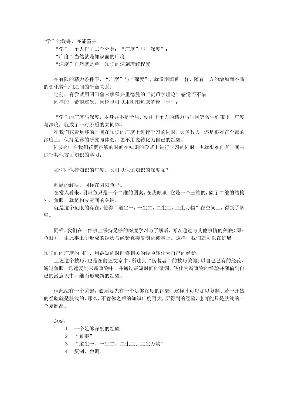 感悟“学”能载舟-亦能覆舟_第1页