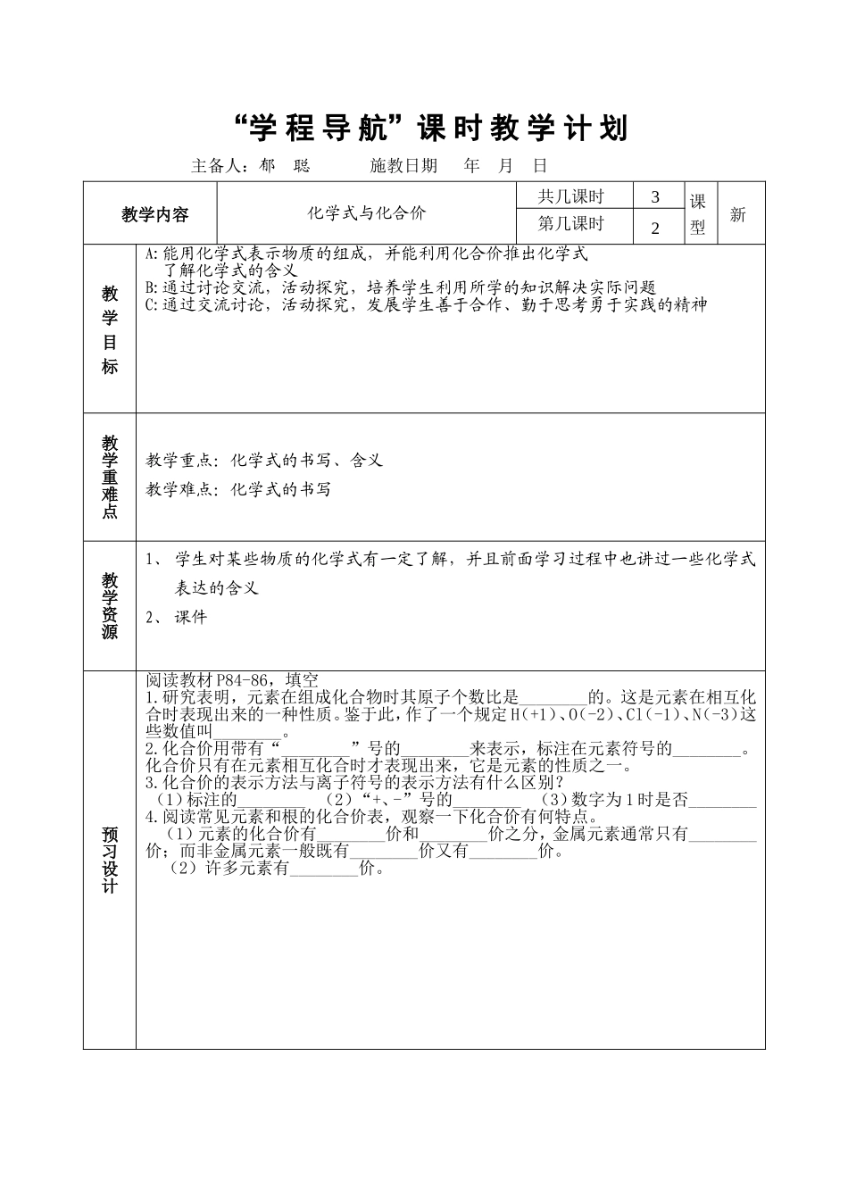 化学式与化合价(二)_第1页