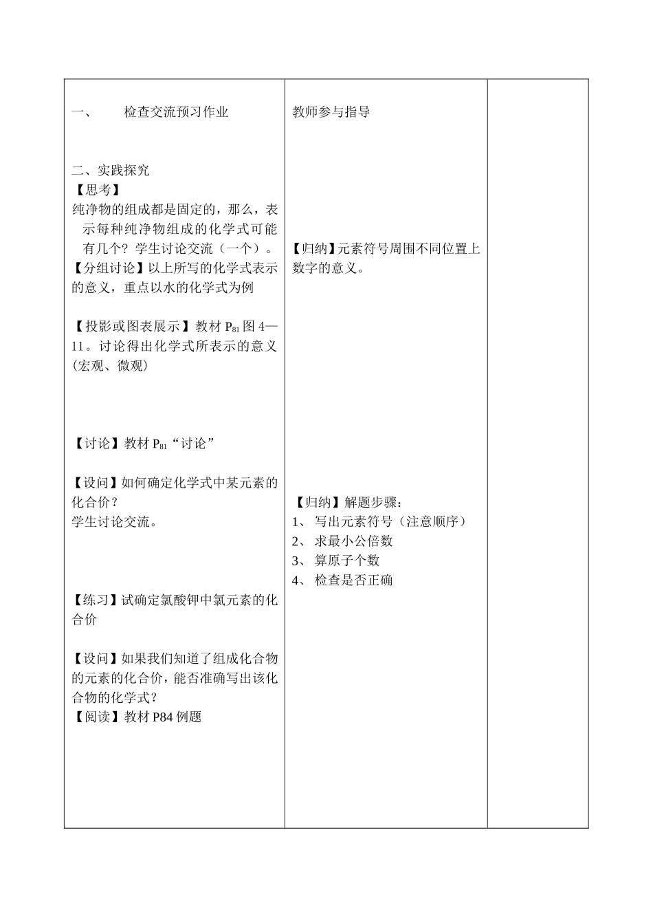化学式与化合价(二)_第3页