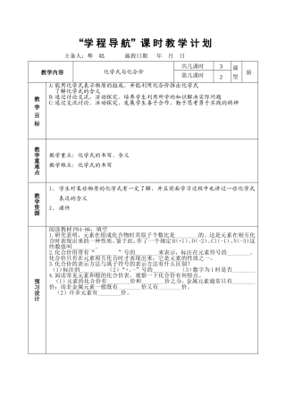 化学式与化合价(二)