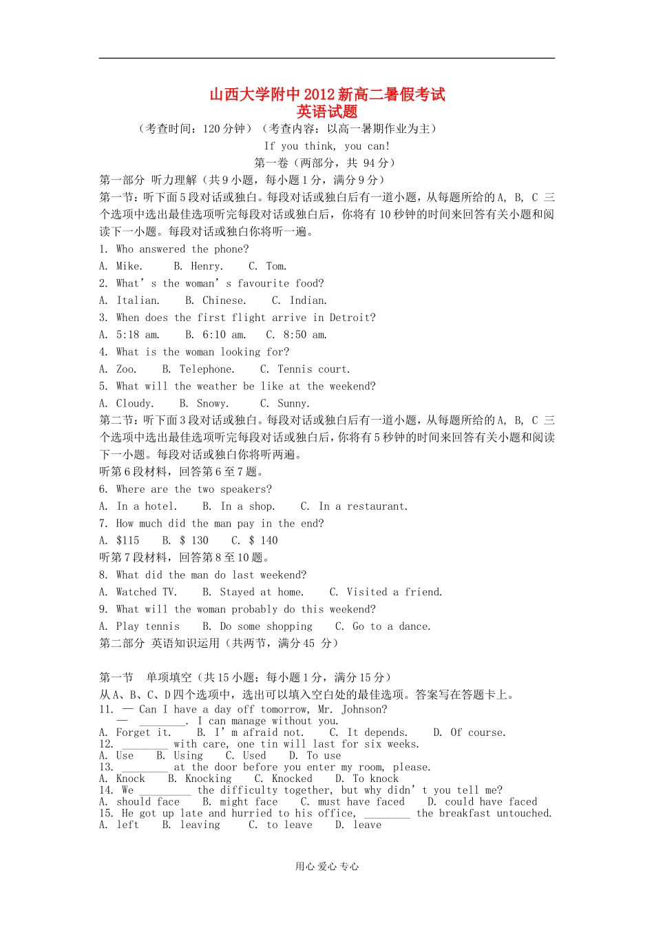 山西省山大附中2012-2013学年高二英语暑假考试题_第1页