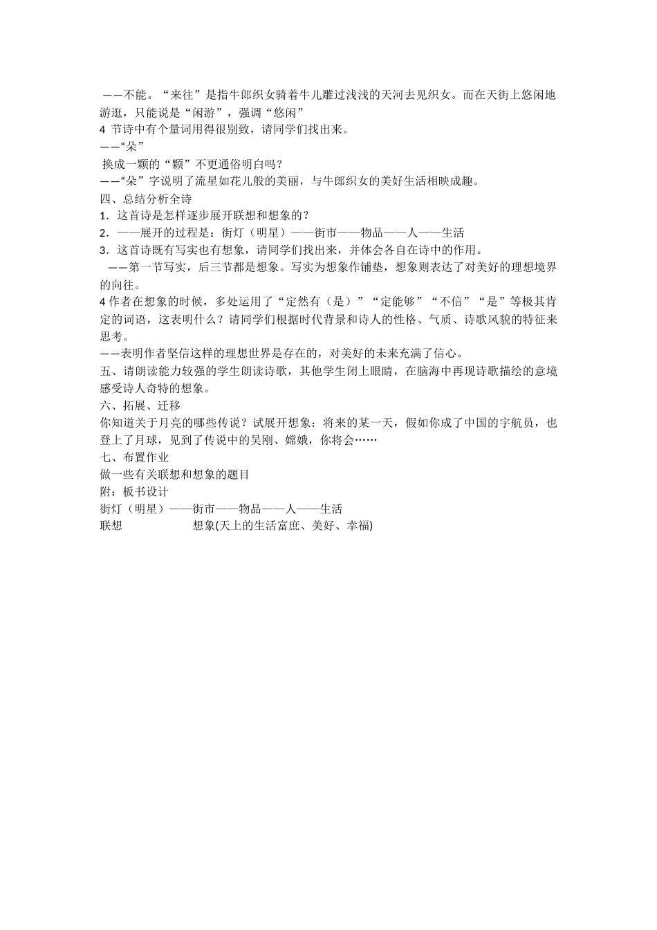 天上的街市-(3)_第3页